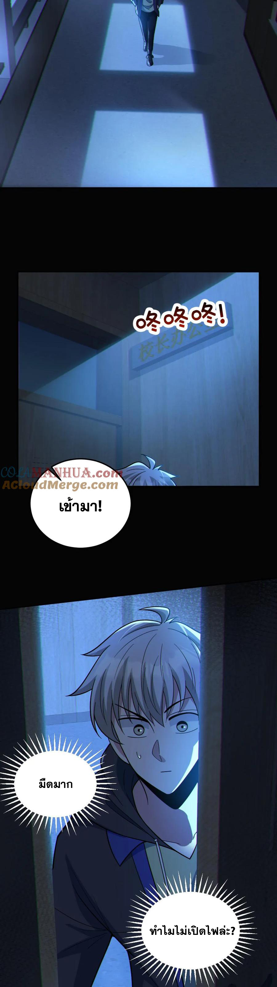 ในร่างของฉันมีผีเป็นพันล้านตัว ตอนที่ 73 หน้า 3