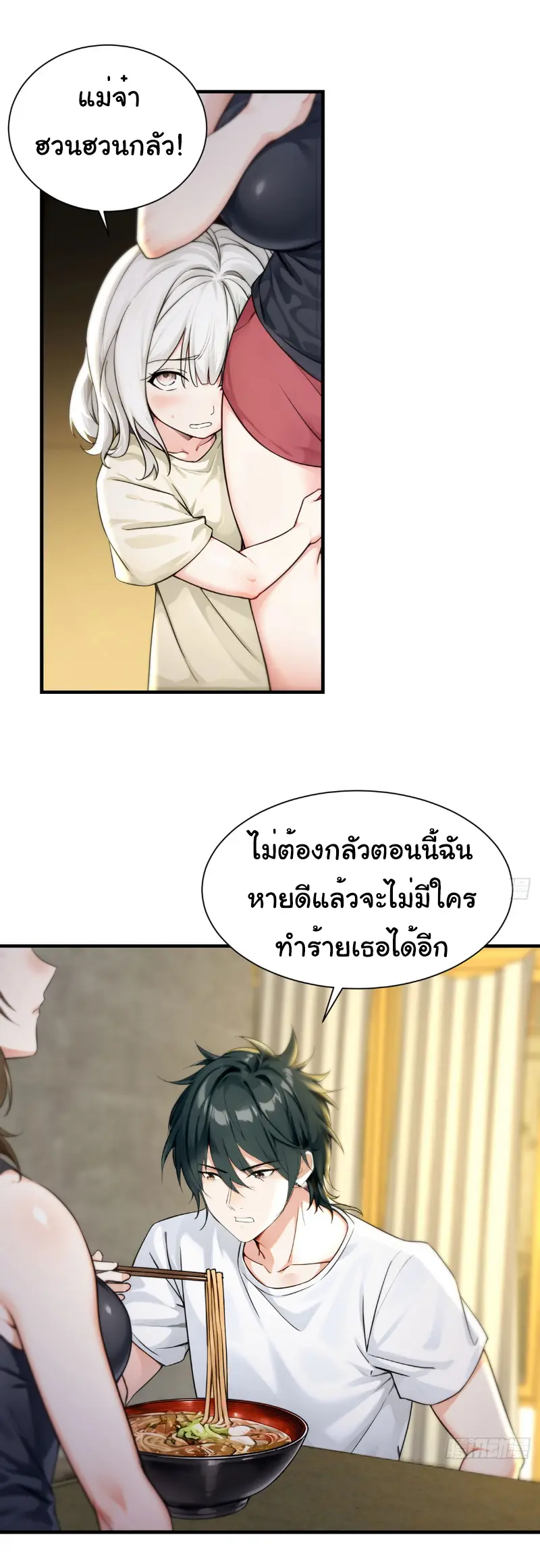 Great god Reincarnated as a scumbag - เทพเจ้าผู้ยิ่งใหญ่กลับชาติมาเกิดเป็นคนชั่ว ตอนที่ 5 หน้า 4