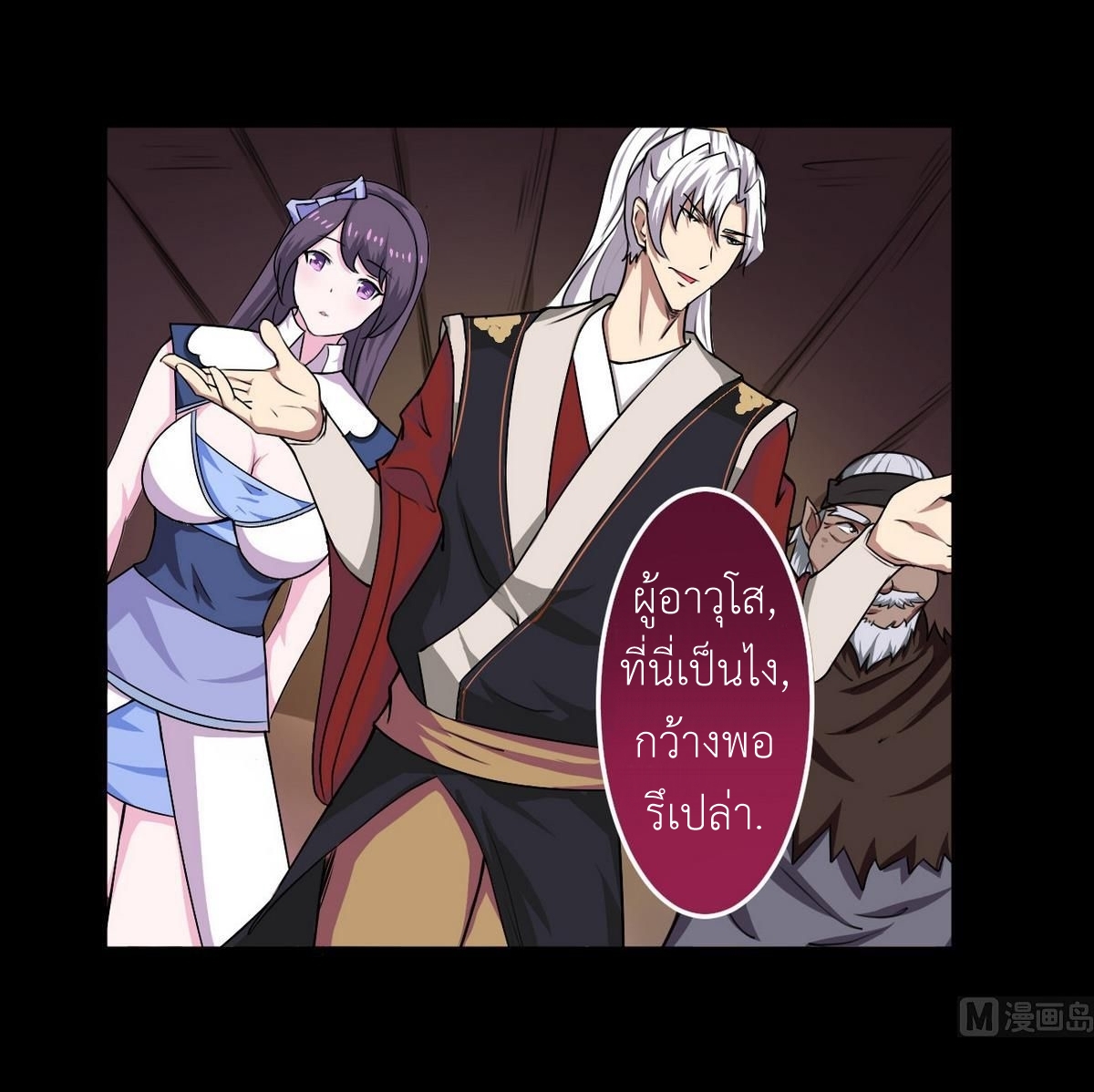 มหาจอมปราชญ์ ปราณเทวะ ตอนที่ 53 หน้า 3