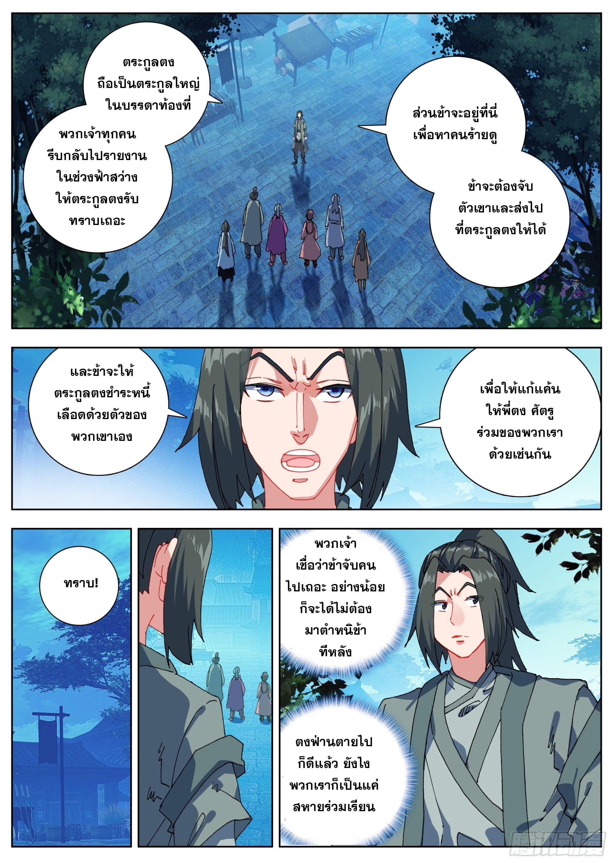 หลินหยวนสิง ตำนานจิ้งจอกเมฆา ตอนที่ 19 หน้า 4