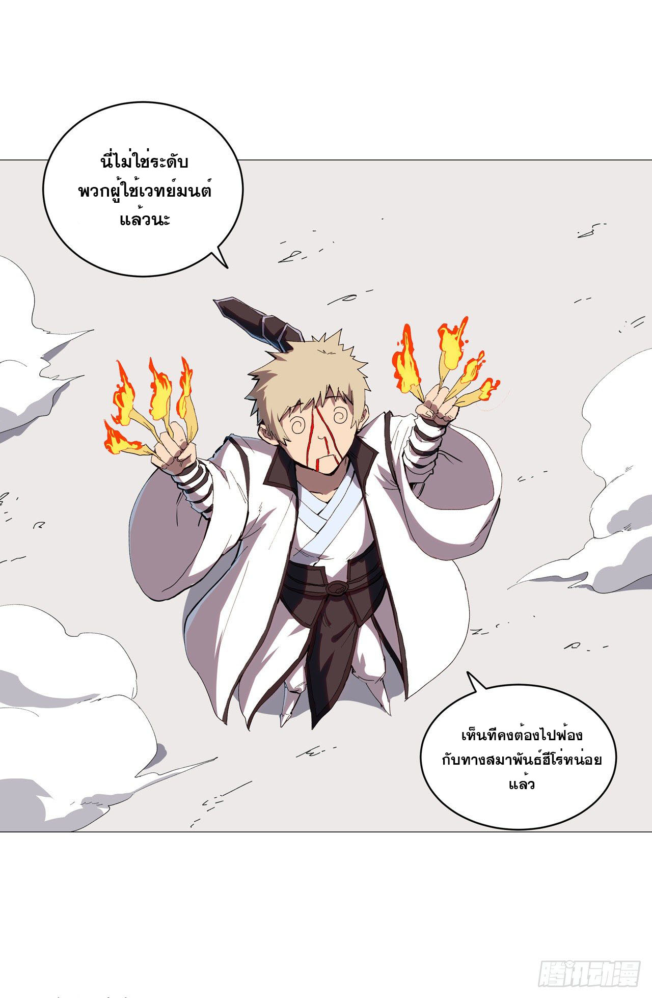 Cultivator vs Superhero (ทันจีน) ตอนที่ 90 หน้า 11
