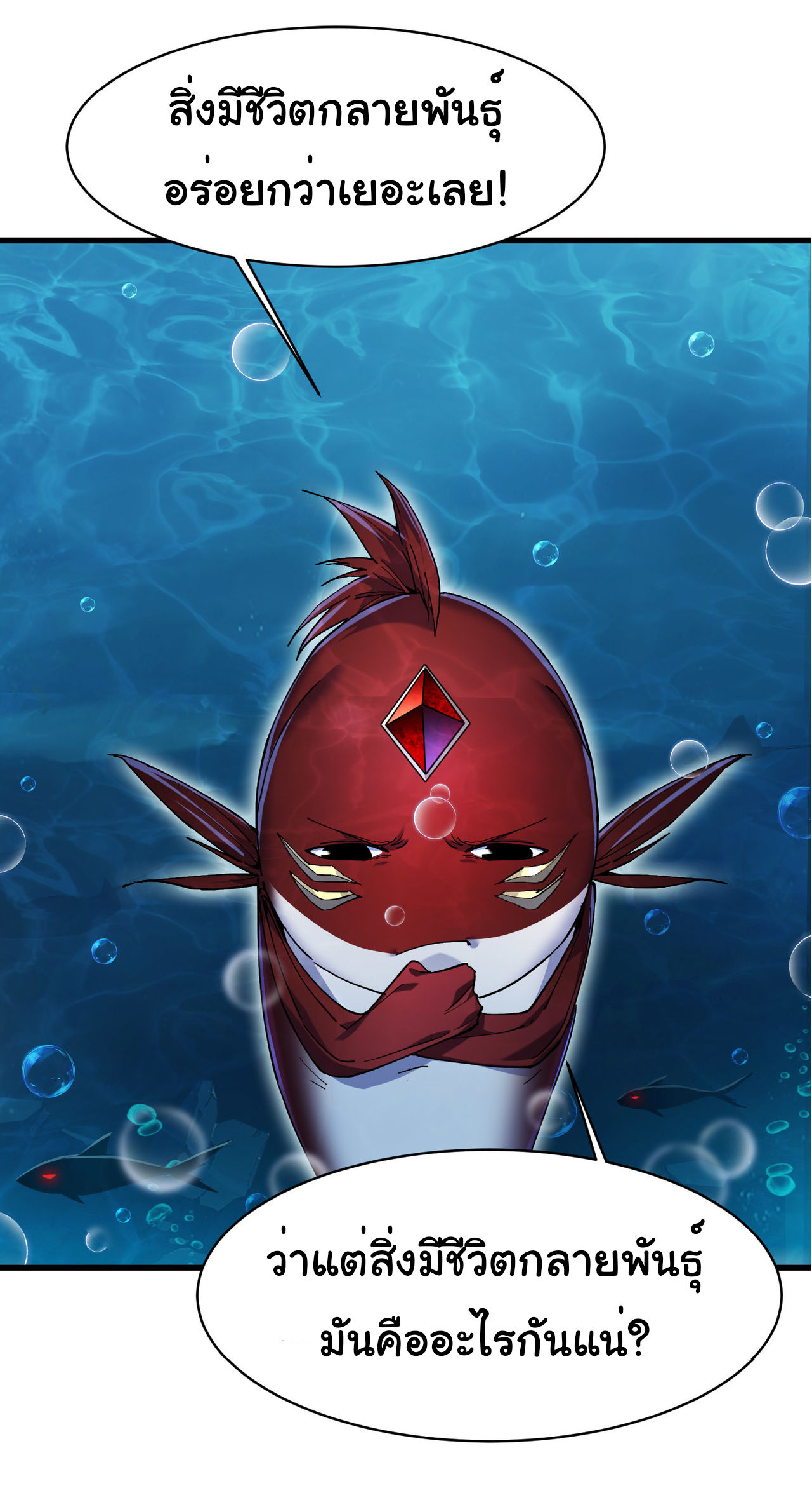 เริ่มต้นวิวัฒนาการจากปลาคาร์พสู่มังกร! ตอนที่ 4 หน้า 49