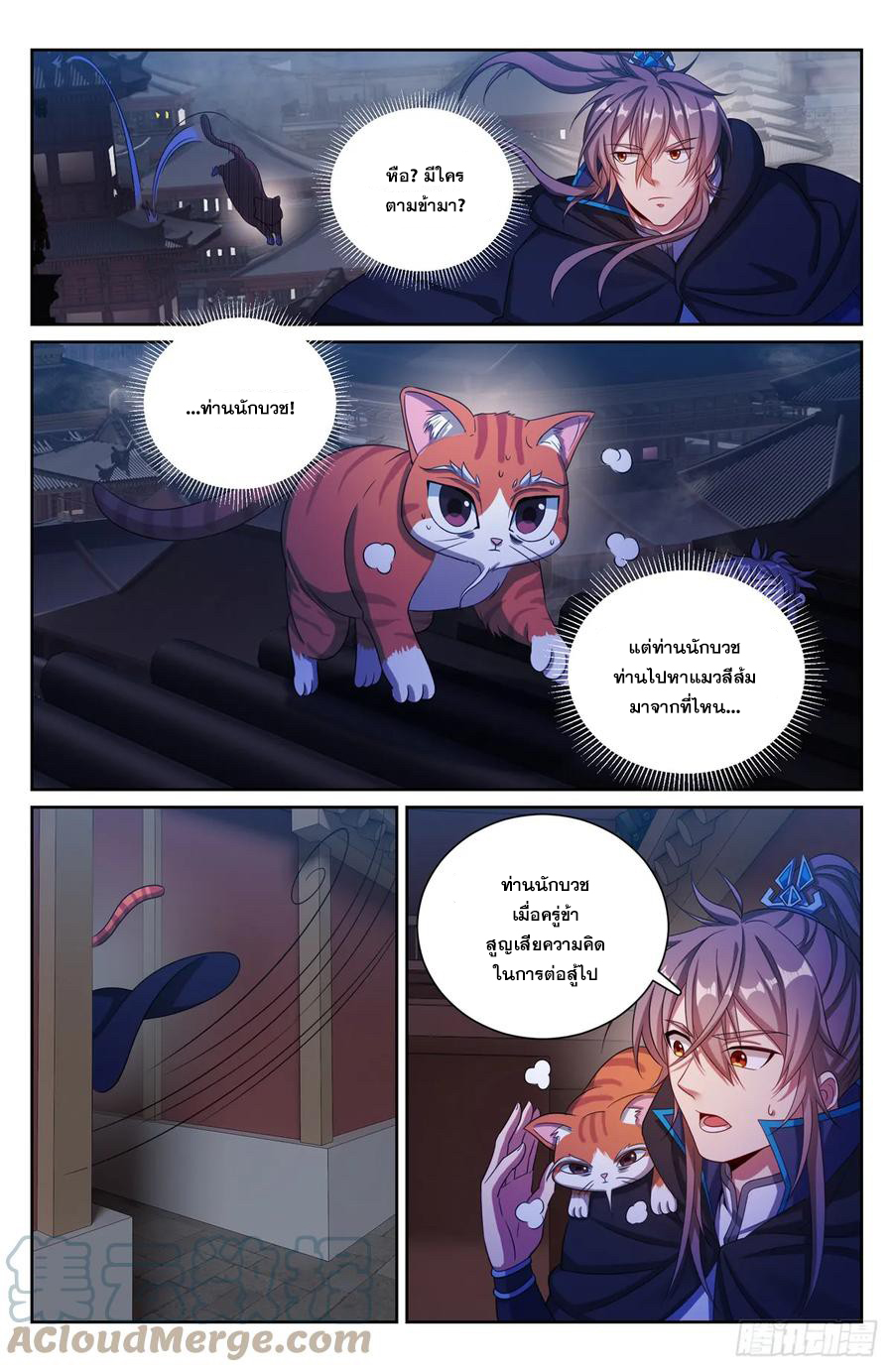 ผู้พิทักษ์รัตติกาล ตอนที่ 176 หน้า 16