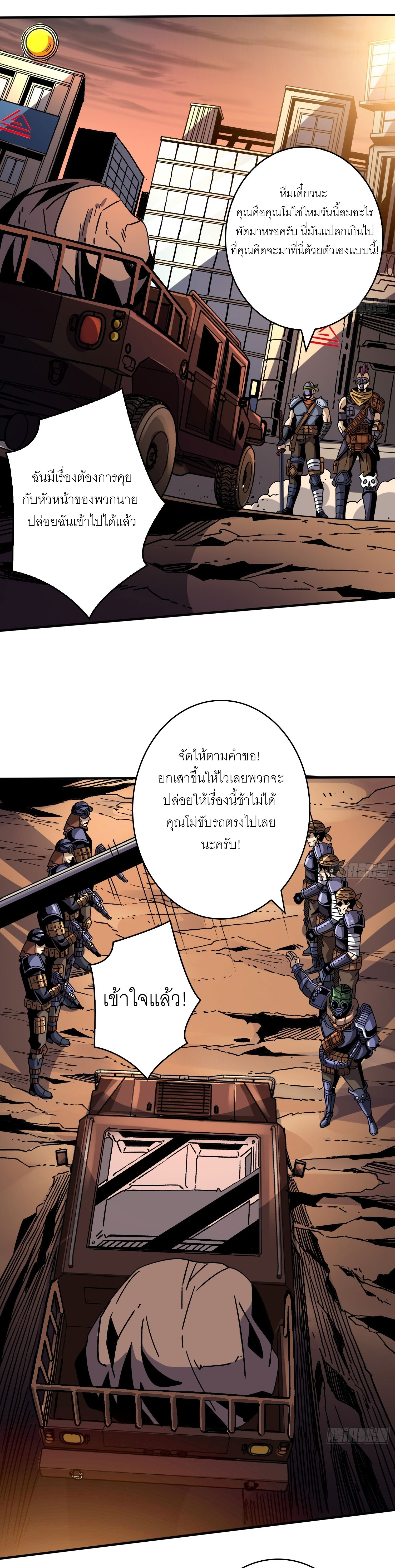 (ชนจีน) IT STARTS WITH A KINGPIN ACCOUNT - จุติจอมราชัน ตอนที่ 216 หน้า 8