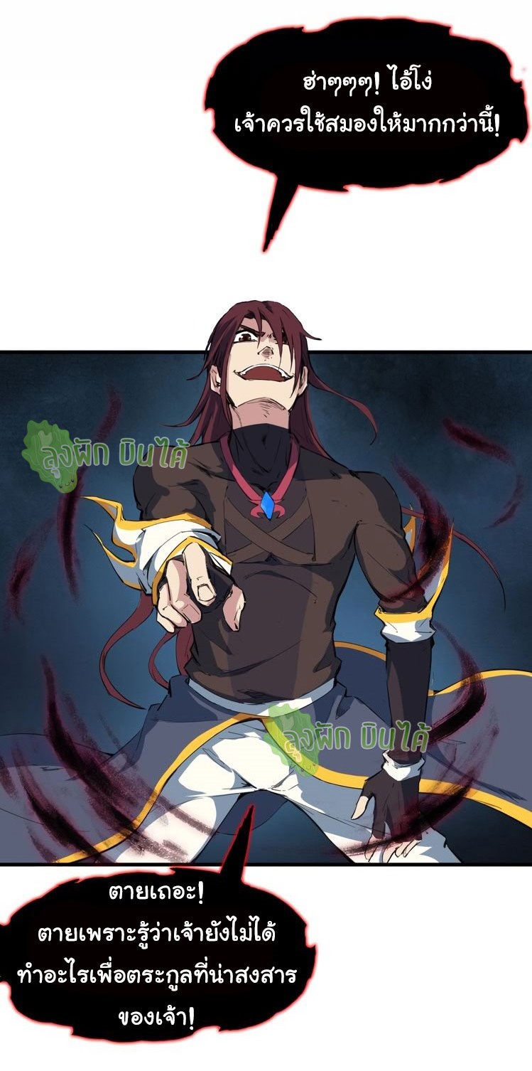 เลือดมังกร Bloodline of Dragons ตอนที่ 11 หน้า 14