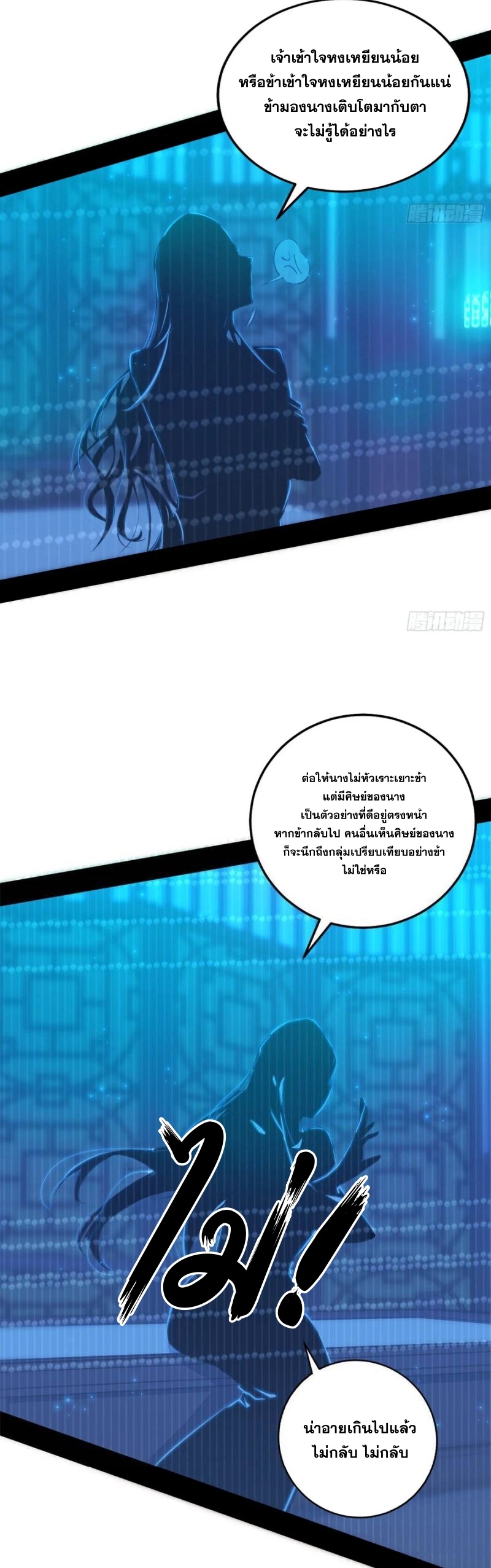 I'm an Evil God ข้าคือจักรพรรดิปีศาจ ตอนที่ 423 หน้า 22