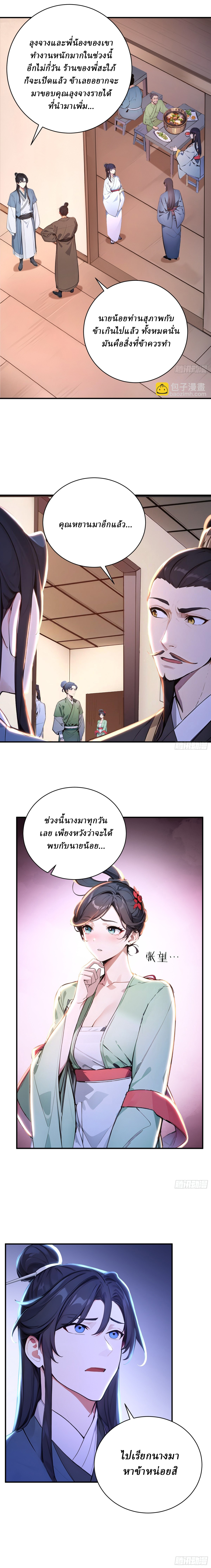 I Really Don’t Want to be a Saint ตอนที่ 40 หน้า 11