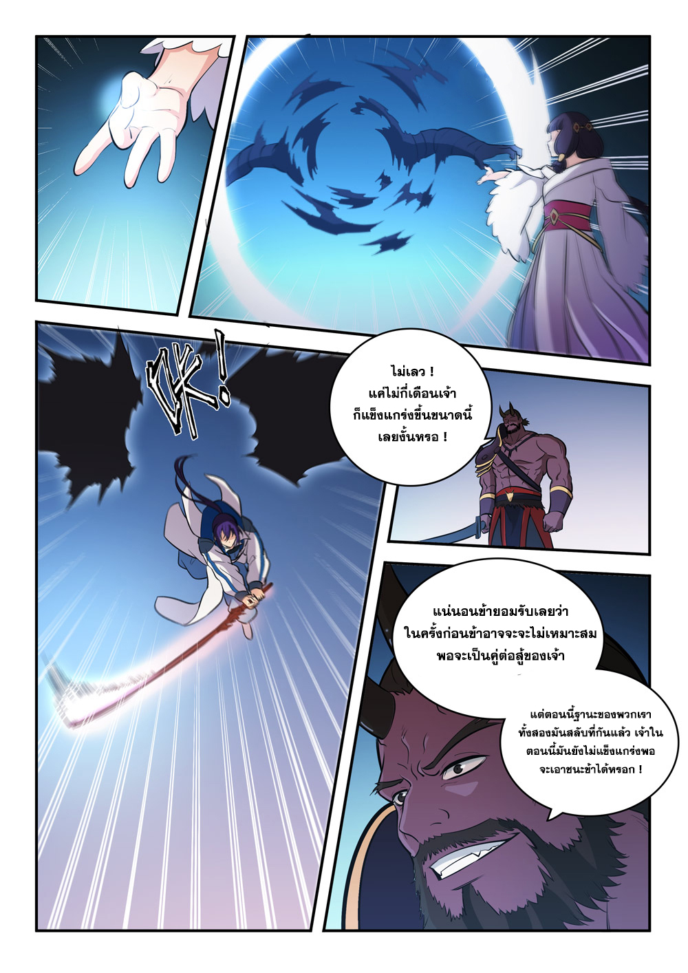 Apotheosis – การยกระดับสู่สถานะของพระเจ้า ตอนที่ 286 หน้า 15