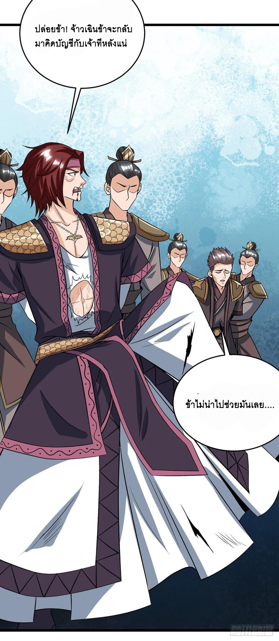 Dominate The Three Realms ตอนที่ 85 หน้า 12