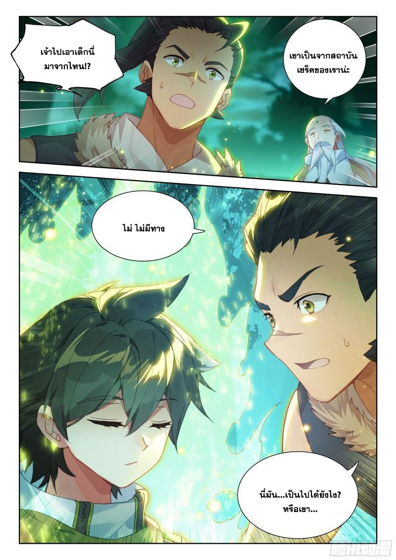 Soul Land IV – The Ultimate Combat มหาศึกการต่อสู้ ตอนที่ 226 หน้า 12