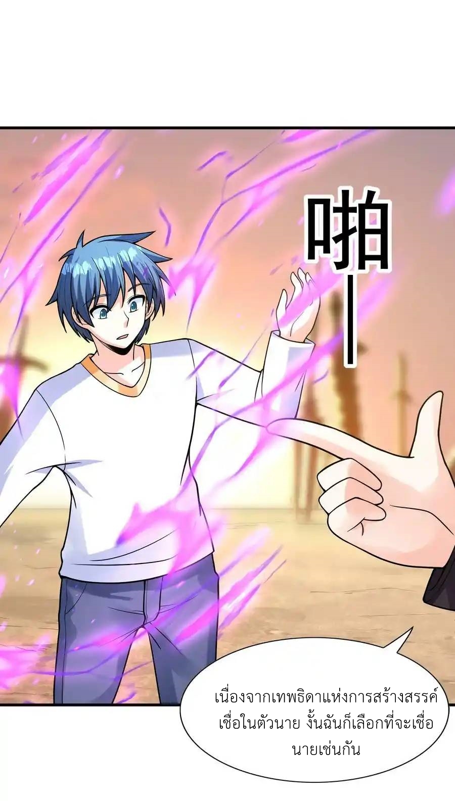 My Harem Is Entirely Female Demon Villains ตอนที่ 59 หน้า 21