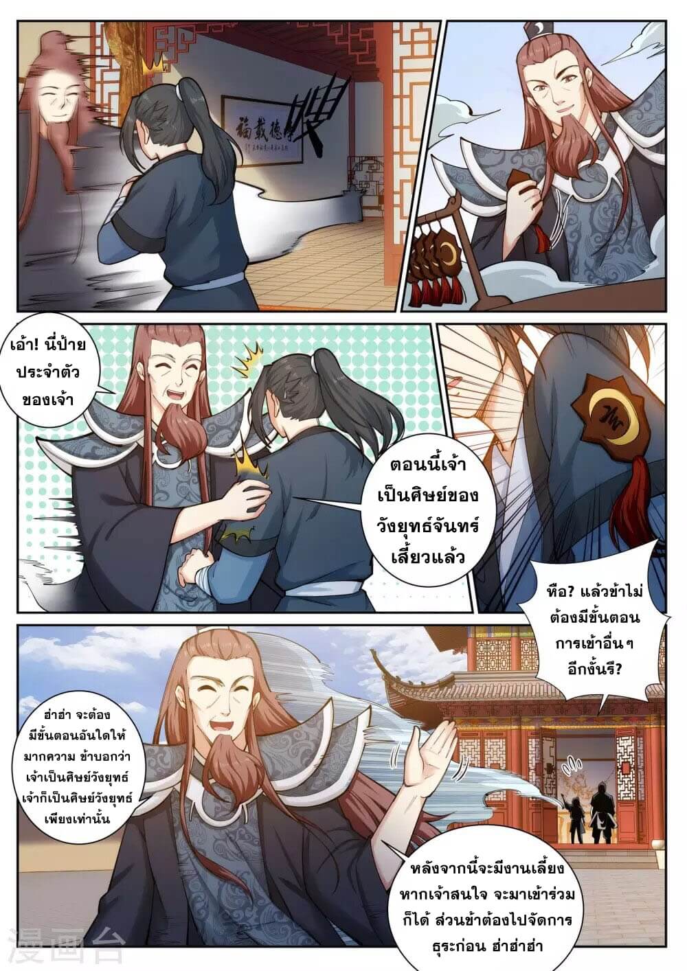 Against the Gods - อสูรพลิกฟ้า ตอนที่ 53 หน้า 7