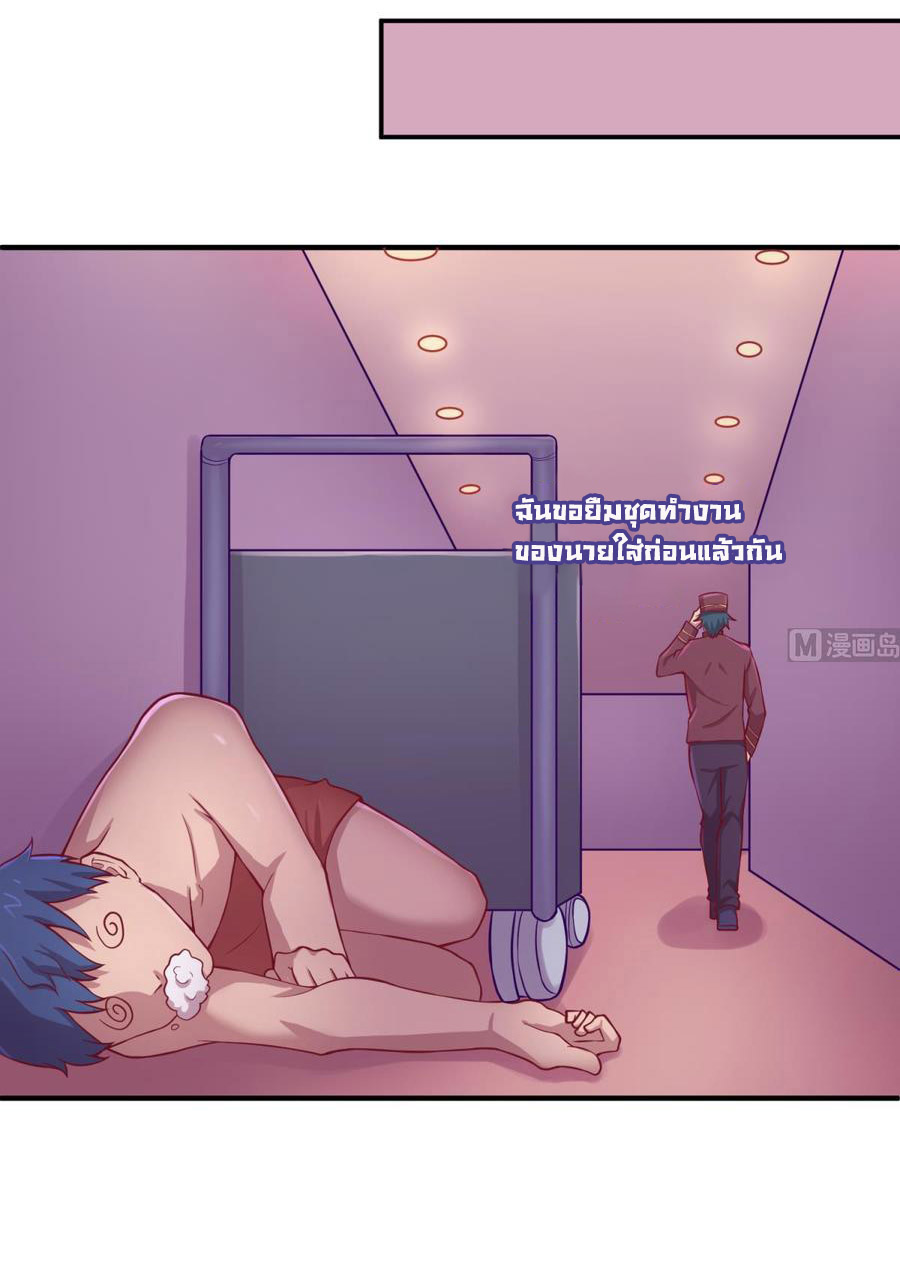 เทพเซียนหมอ ของยัยเทพธิดา ตอนที่ 86 หน้า 4