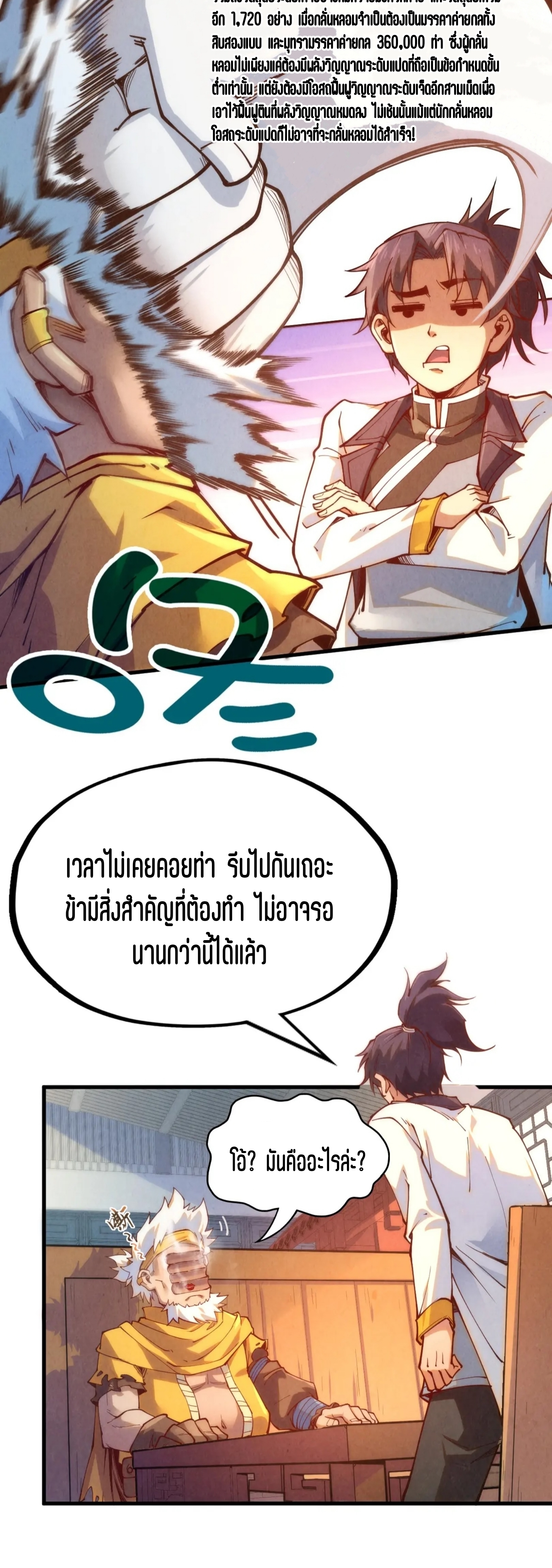 มหาเทพนิรันดร์กาล ตอนที่ 78 หน้า 36