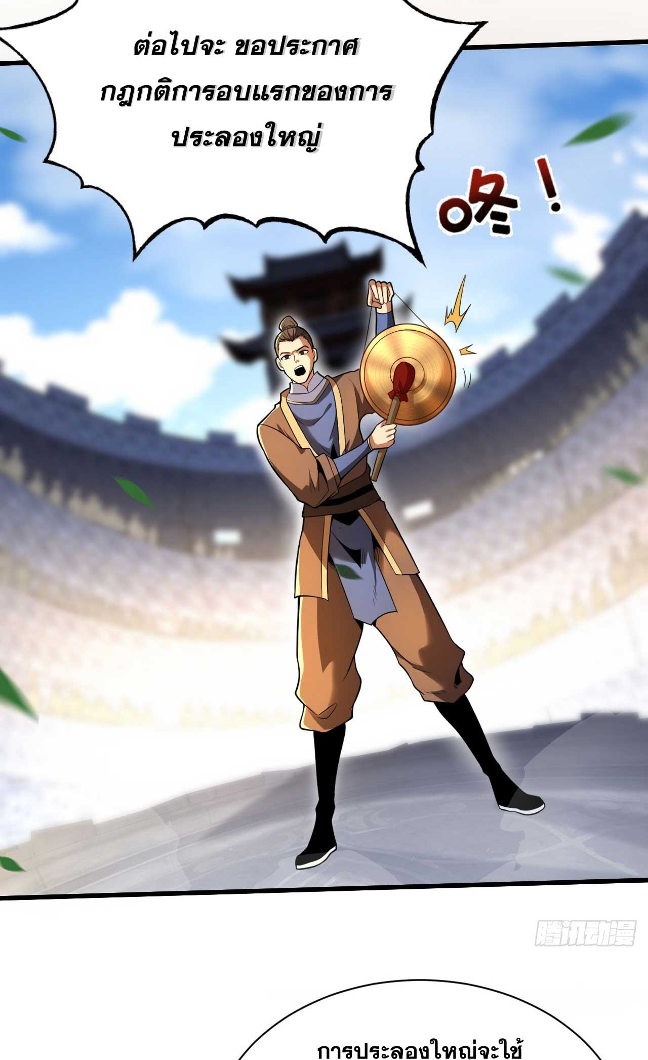 My Disciples Cultivate, While I Slack Off!  ศิษย์ของข้าฝกฝน ส่วนข้าขี้เกียจ ตอนที่ 34 หน้า 23