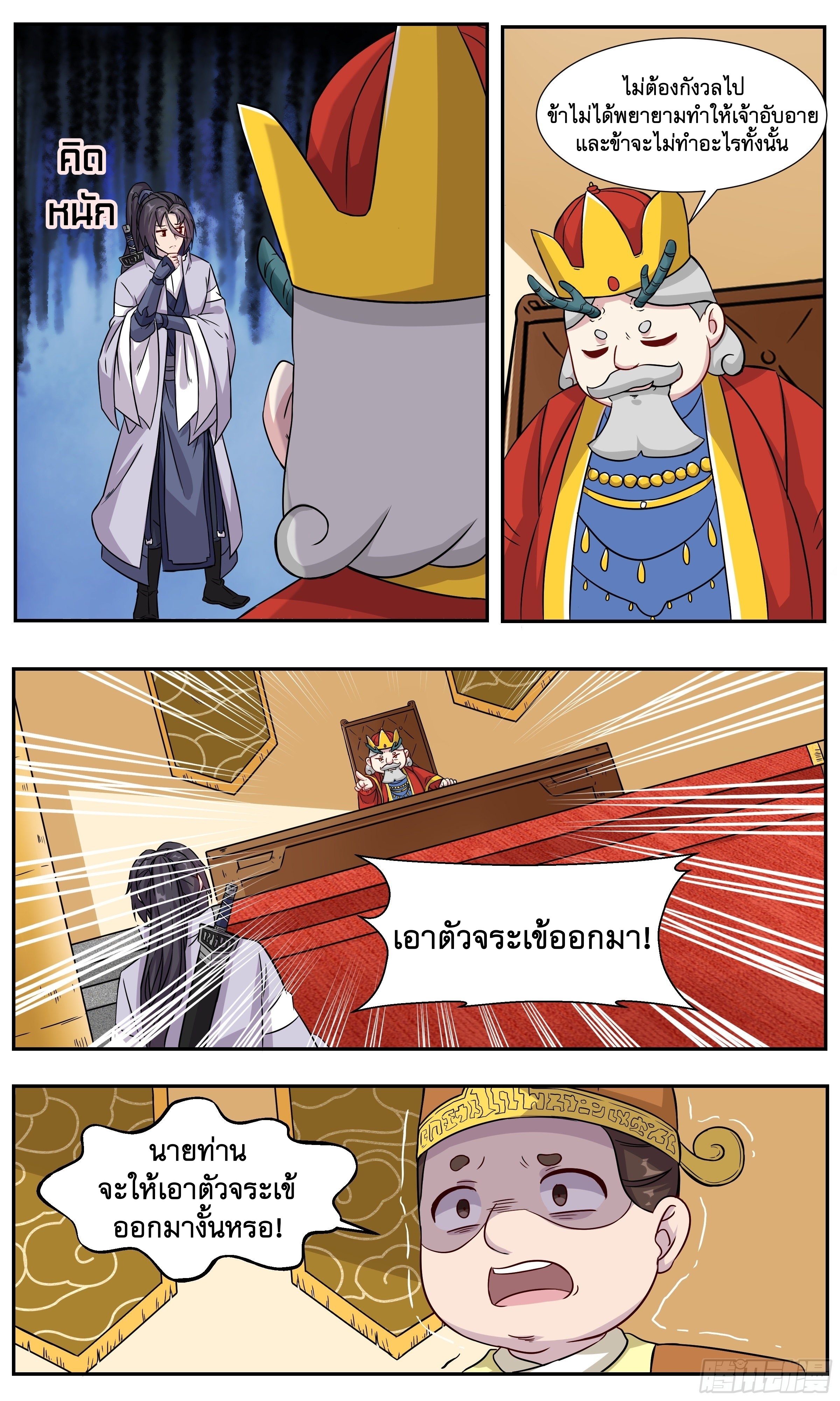 ข้าไม่ได้อยากเป็นเทพแห่งดาบ ตอนที่ 42 หน้า 14