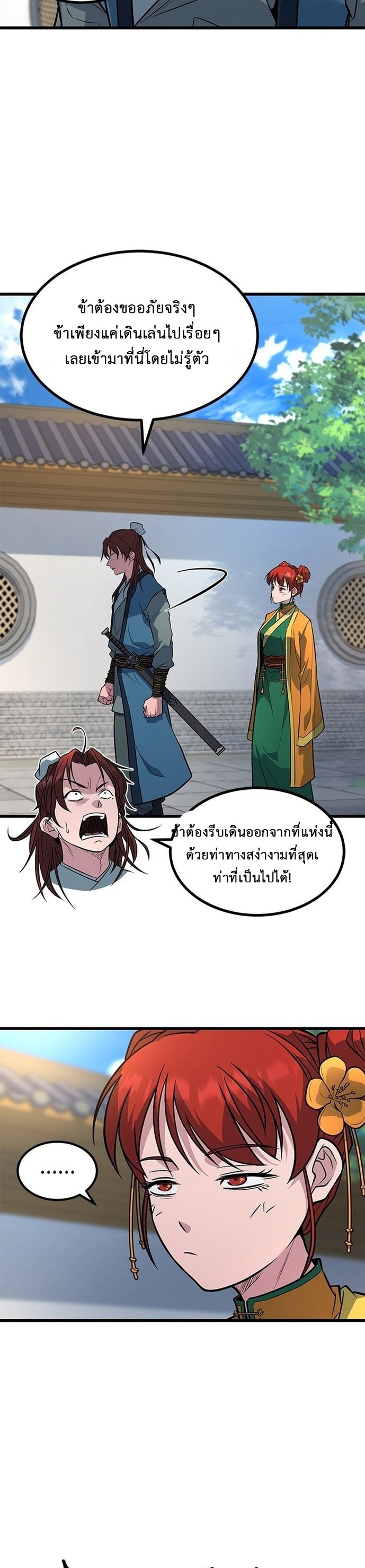 ที่แท้คือยอดฝีมือหรือมือใหม่? ตอนที่ 2 หน้า 39