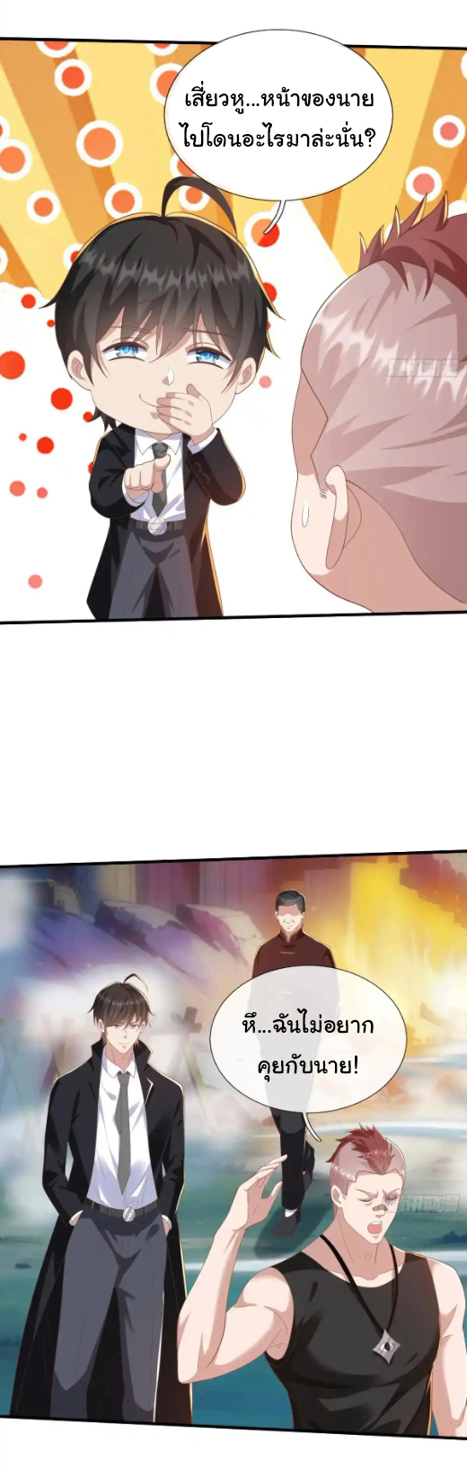 The god of war is reborn to avenge ตอนที่ 46 หน้า 23