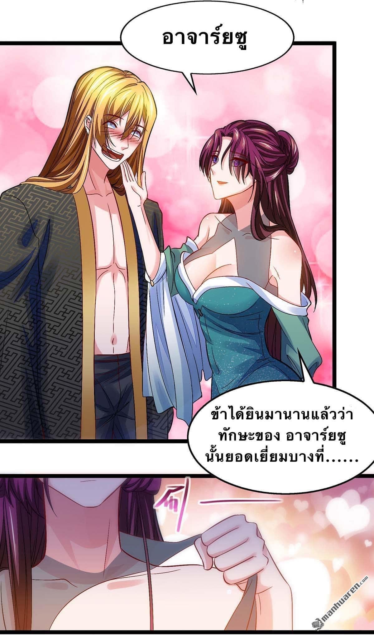 ระบบโครตเกรียน คะแนนล้านล้าน (ฮาเร็ม) ตอนที่ 19 หน้า 8