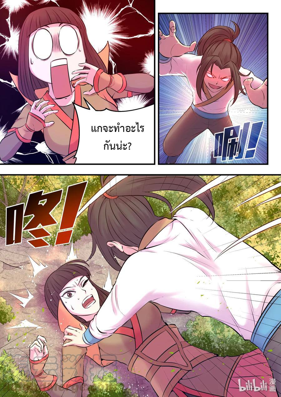 King of Spirit beast - ราชาแห่งสัตว์วิญญาณ ตอนที่ 56 หน้า 20