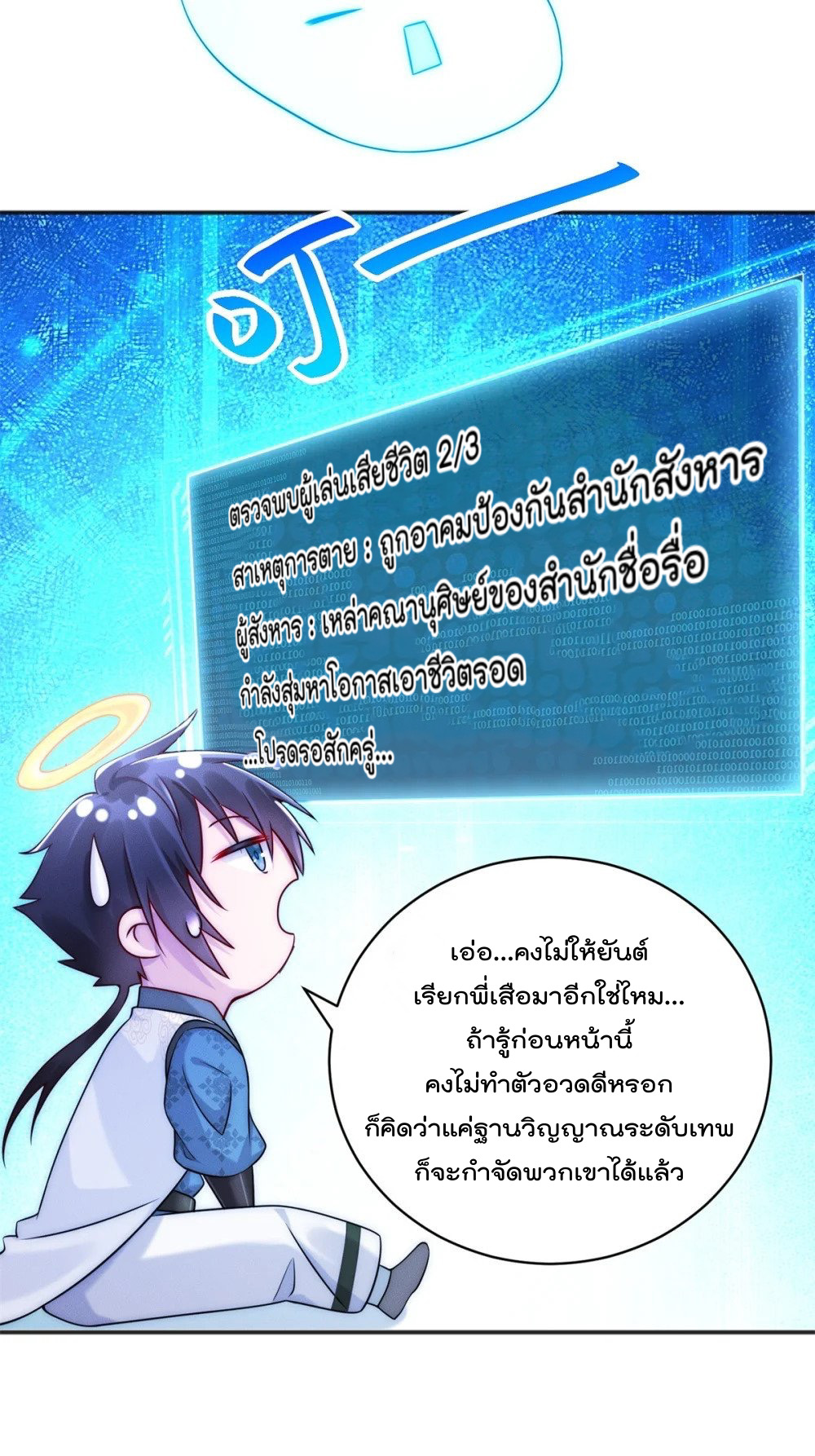 มี100ล้านชีวิตทั้งทีขอใช้ให้คุ้มหน่อย ตอนที่ 20 หน้า 22