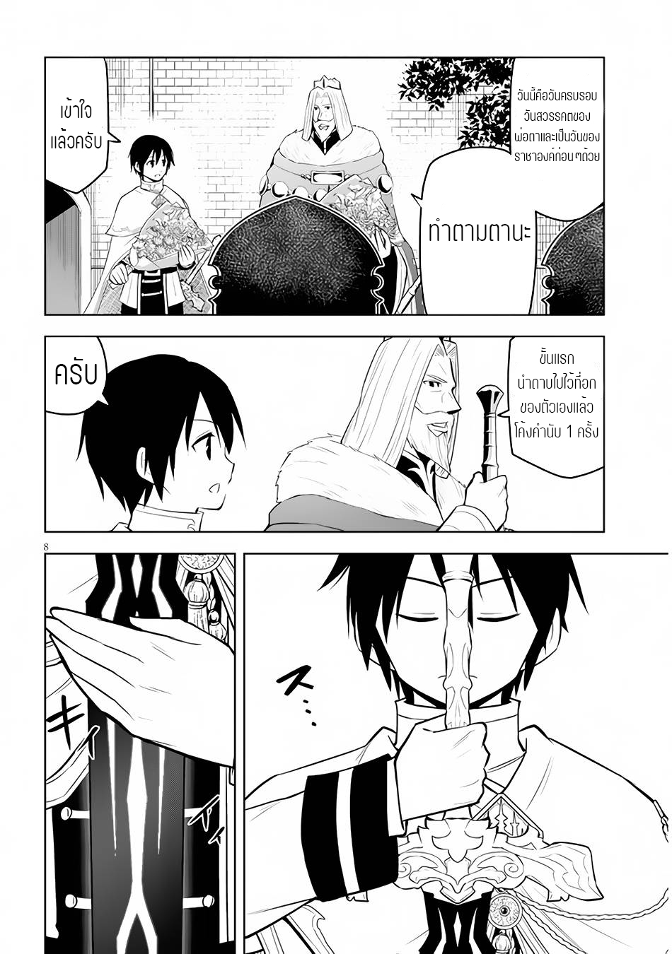 ผมจะกลืนกินหินเวทย์และกลายเป็นผู้ที่แข็งแกร่งที่สุด ตอนที่ 44 หน้า 8