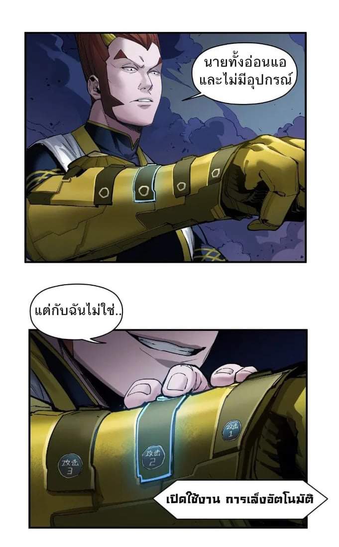 การกลับมาของวายร้าย ตอนที่ 23 หน้า 4