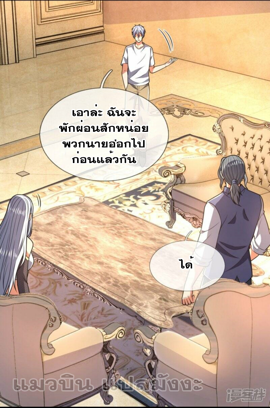 นครเซียนแห่งผู้ต่อต้านสวรรค์ ตอนที่ 229 หน้า 29
