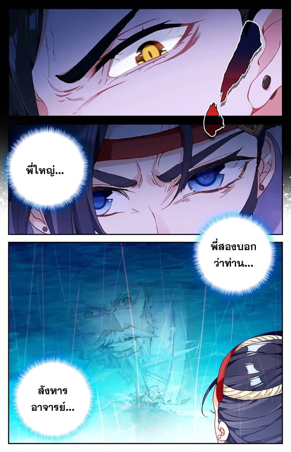 บรรพกาลแห่งวิญญาณศักดิ์สิทธิ์ ตอนที่ 31 หน้า 14