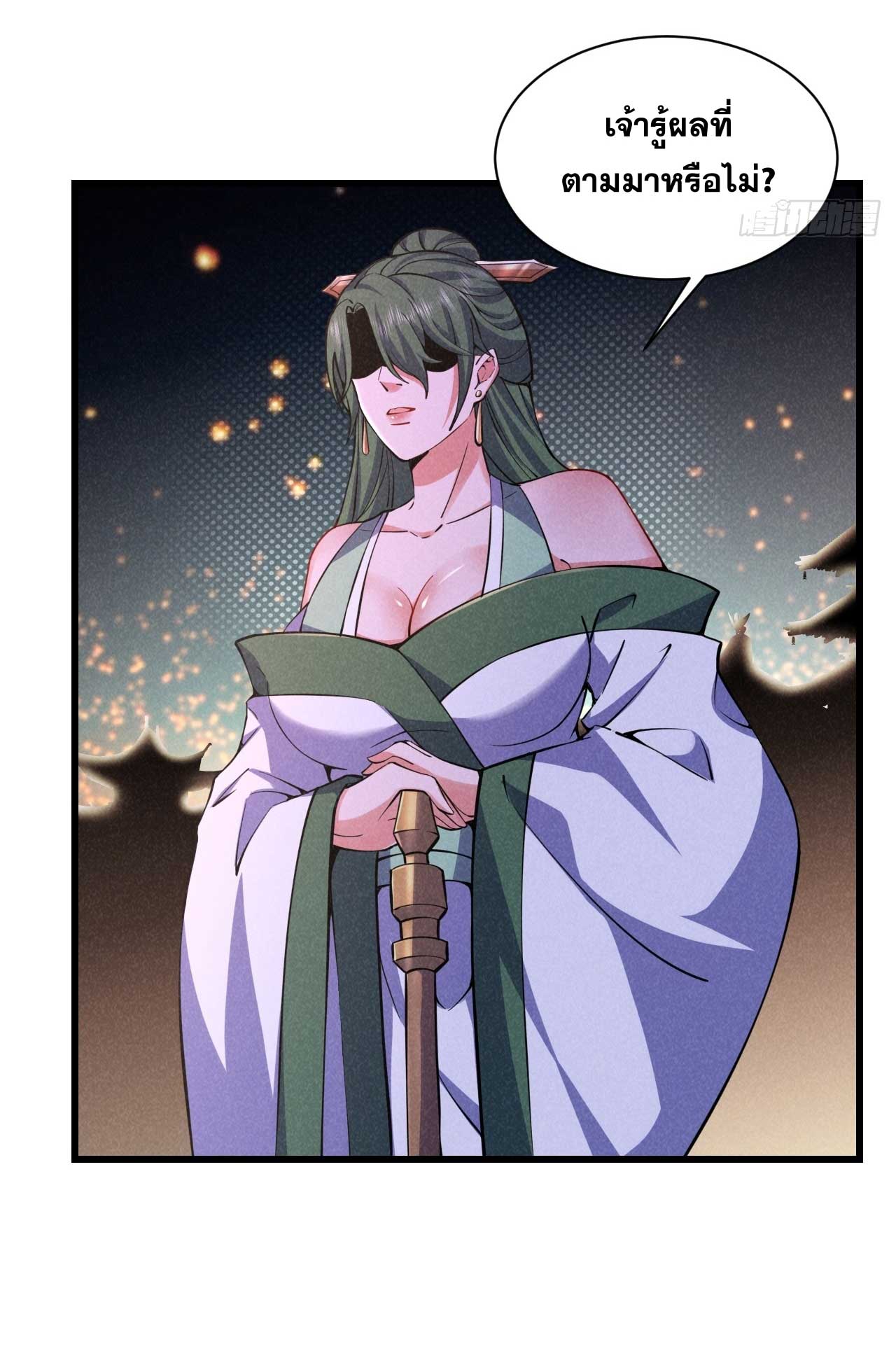 ภรรยาของข้าคือคนสำคัญแห่งสวรรค์ ตอนที่ 38 หน้า 12