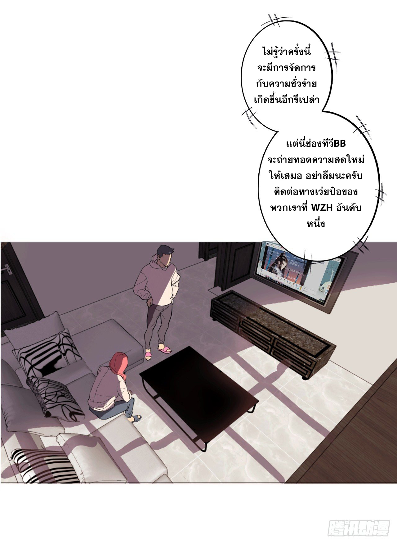 Cultivator vs Superhero (ทันจีน) ตอนที่ 1 หน้า 7