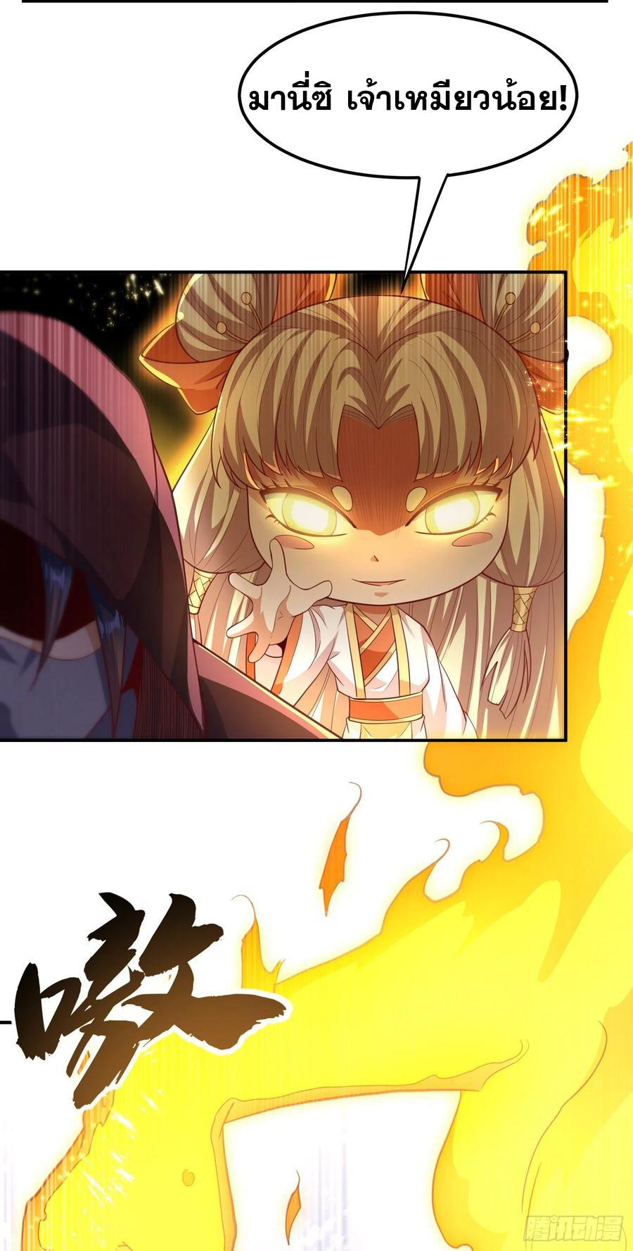 Wu ni ตอนที่ 107 หน้า 29