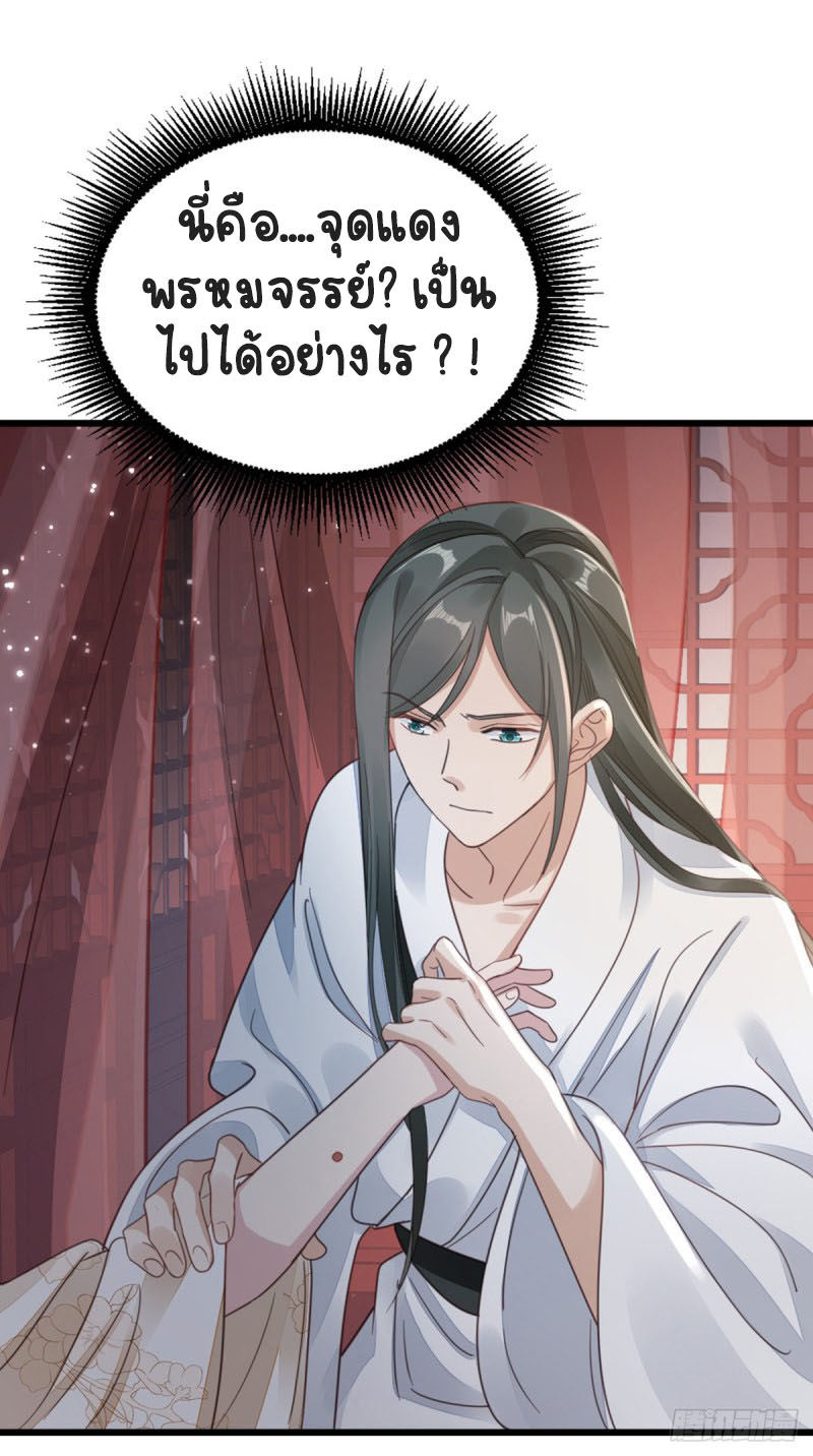 ระบบเปลี่ยนชะตายัยตัวร้าย ตอนที่ 41 หน้า 10