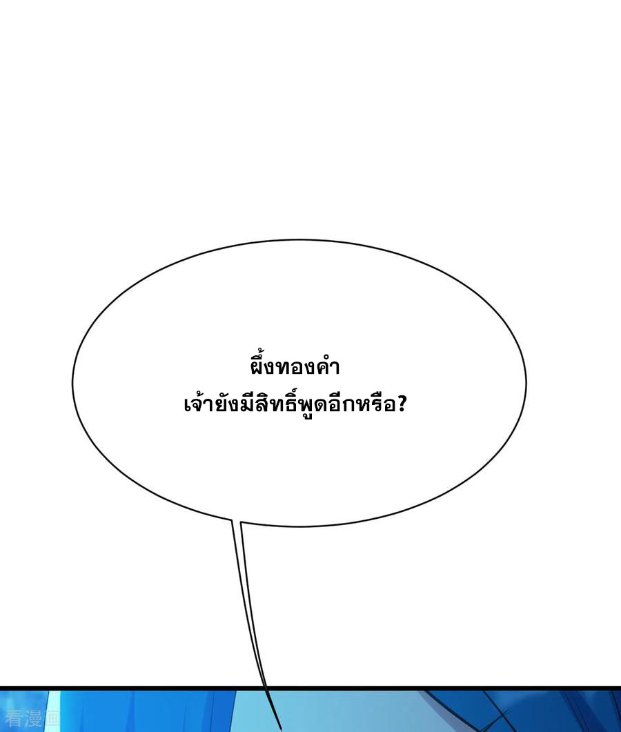 เทพอสูรสยบฟ้า ตอนที่ 172 หน้า 8