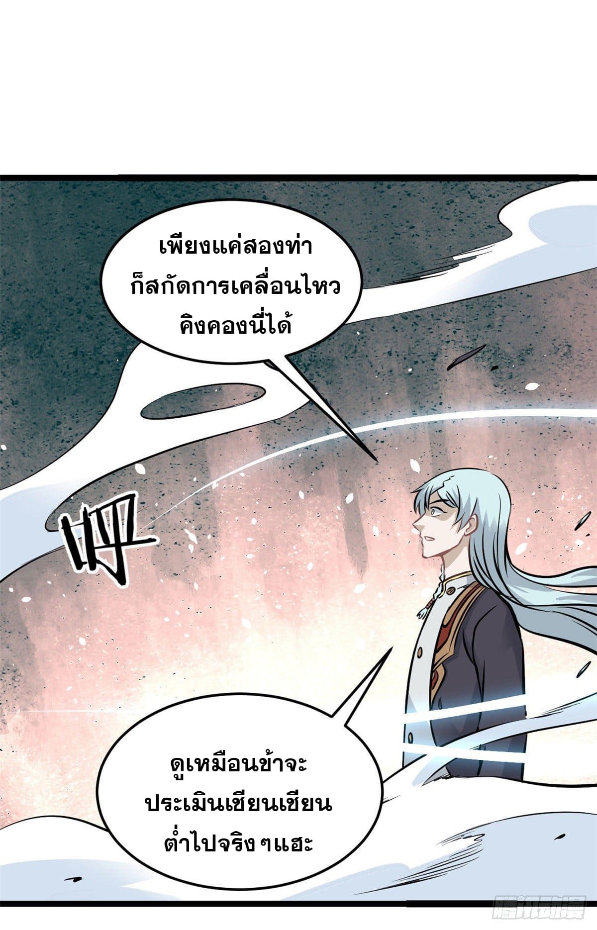 นิกายที่แข็งแกร่งที่สุด (ทันจีน) ตอนที่ 105 หน้า 25