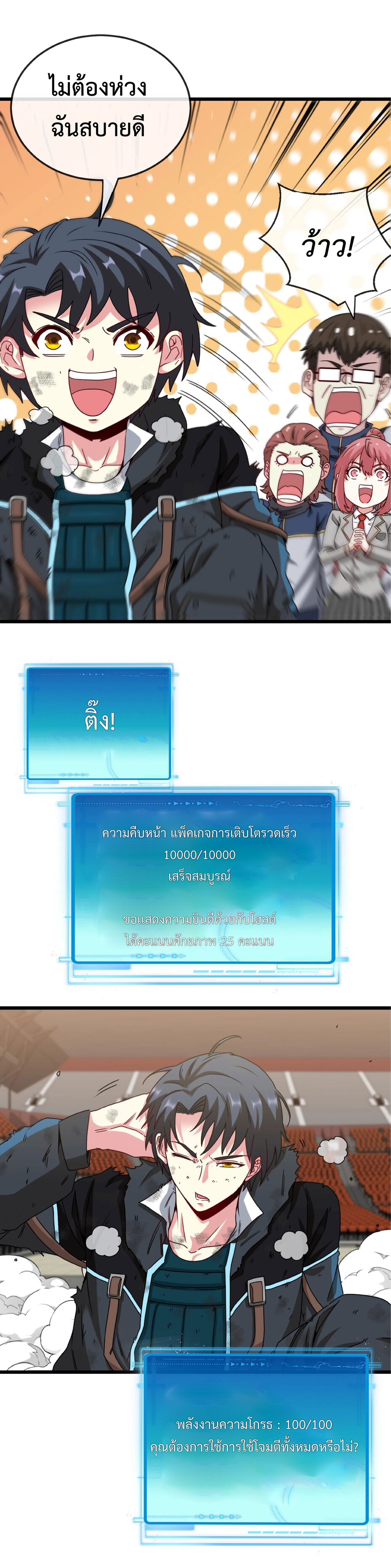 Super god system  ระบบสุดเทพ ตอนที่ 16 หน้า 10