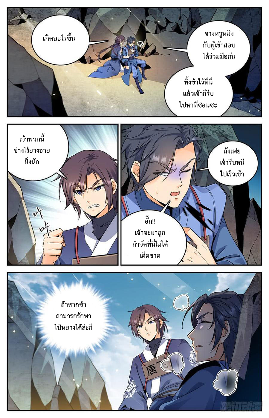 คนไร้ค่าสู่เส้นทางเทพยุทธ ตอนที่ 8 หน้า 5