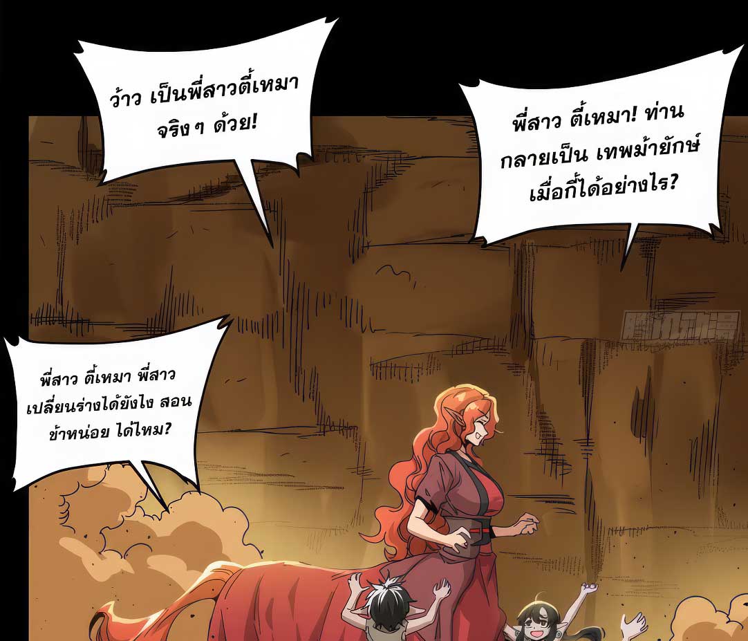 Legend of Star Genera ชนจีน ตอนที่ 176 หน้า 50