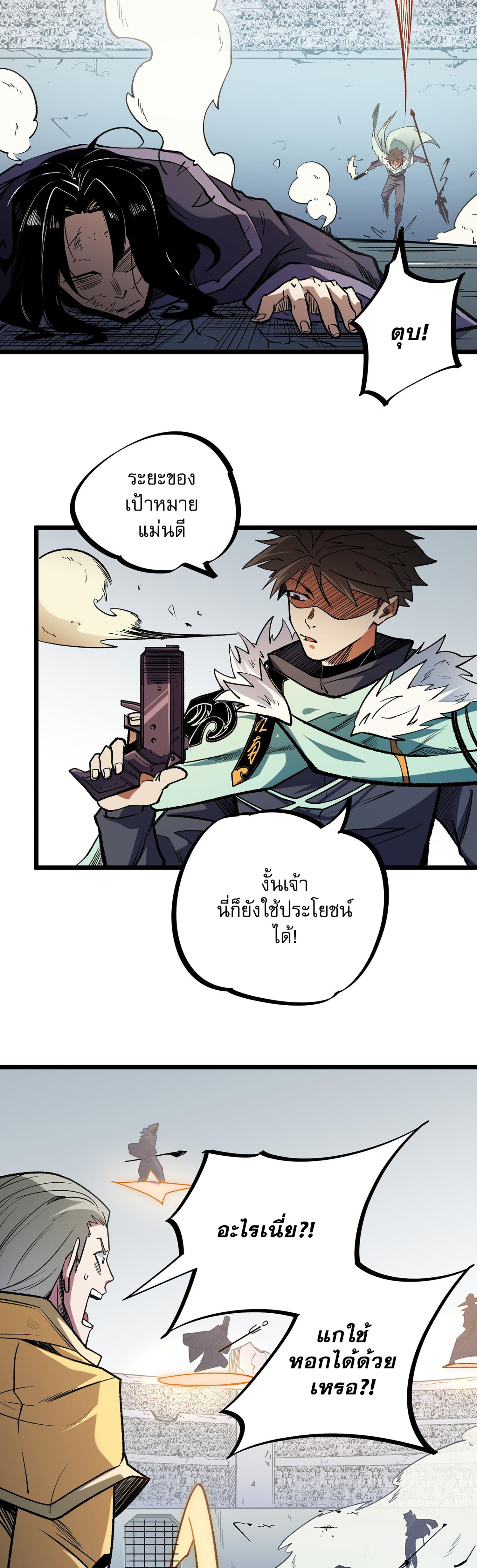 ฉันคือผู้เล่นไร้อาชีพที่สังหารเหล่าเทพ ตอนที่ 36 หน้า 14