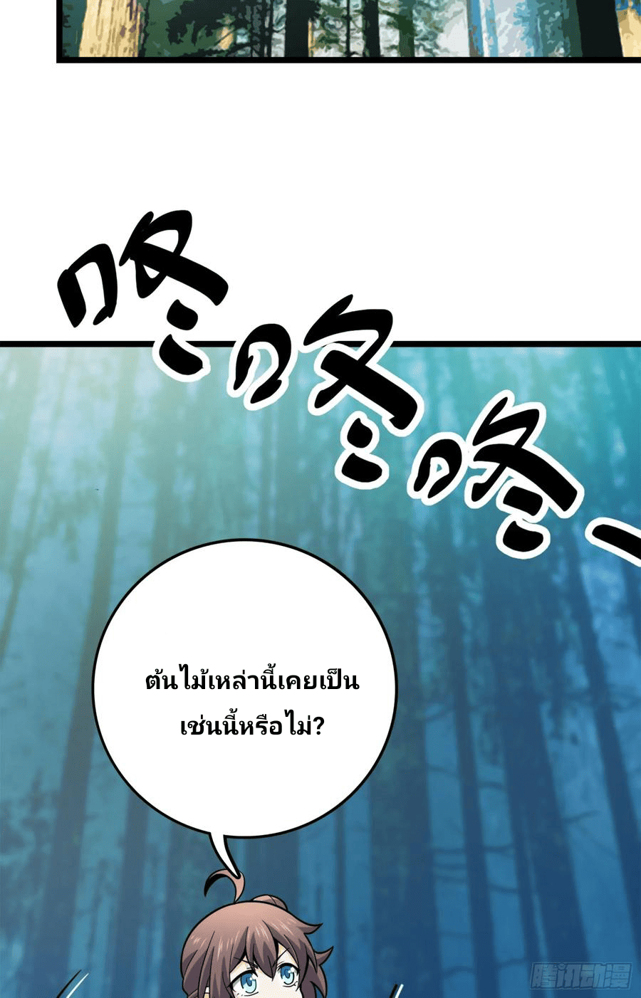 The new life of the Kuan King-ชีวิตใหม่ของราชาจอมกวน ตอนที่ 79 หน้า 33