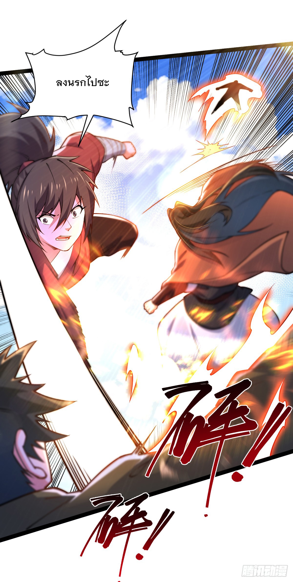 เทพกระบี่มรณะ (ชนจีน) ตอนที่ 89 หน้า 33