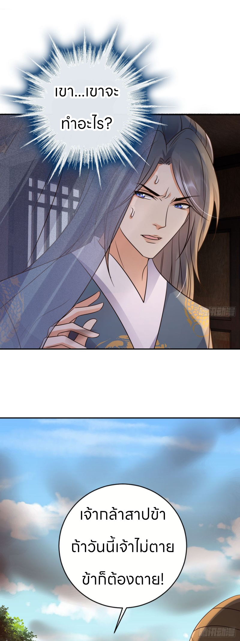 ระบบแย่งชิงโชคลาภ ตอนที่ 35 หน้า 6