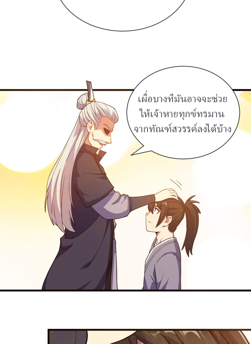 ข้ารอดพ้นจากทัณฑ์สวรรค์ 999 ครั้ง ตอนที่ 7 หน้า 58