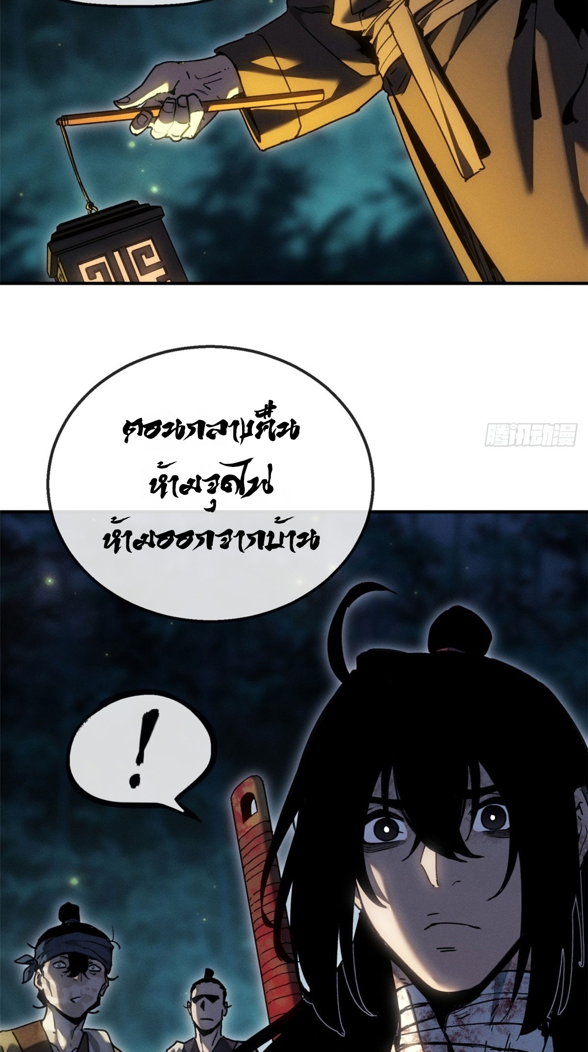 Dao of the Bizarre Immortal เซียนพิกล คนวิปลาส ตอนที่ 80 หน้า 14