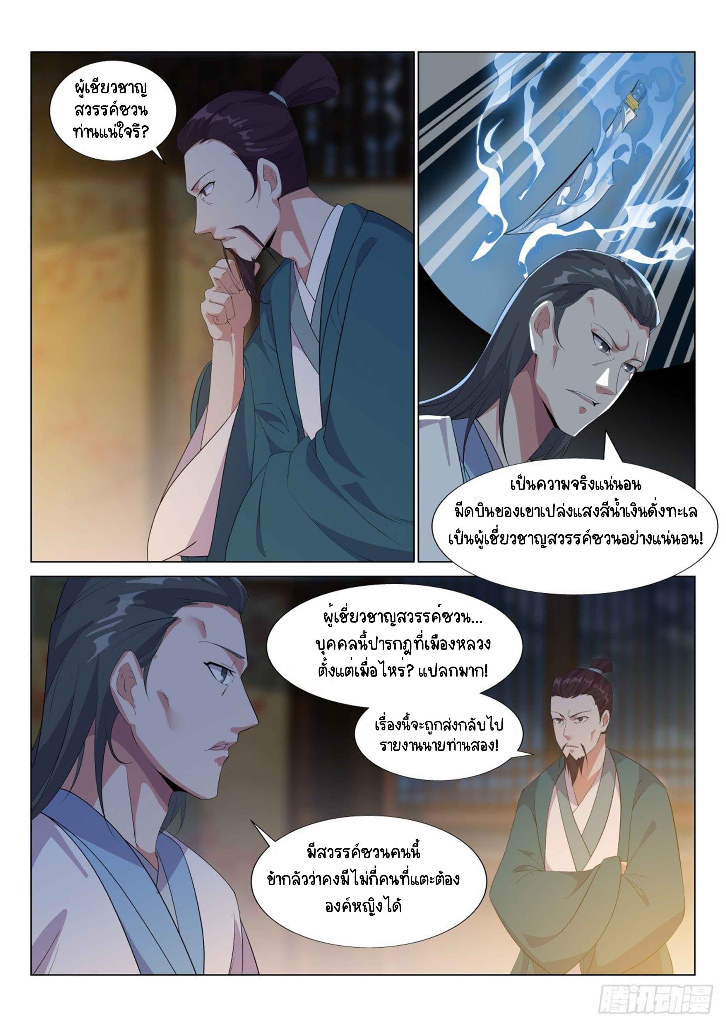 Otherworldly Evil Monarch ตอนที่ 34 หน้า 8