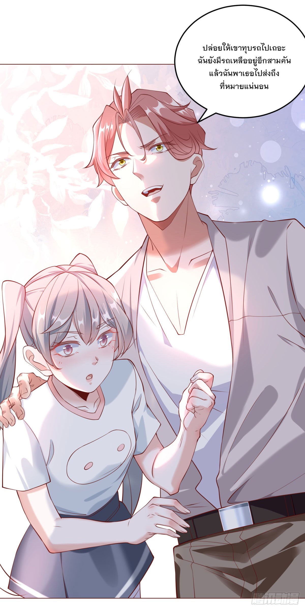 ฉันมีระบบเรียกรถในตำนานสุดเทพ ตอนที่ 19 หน้า 12