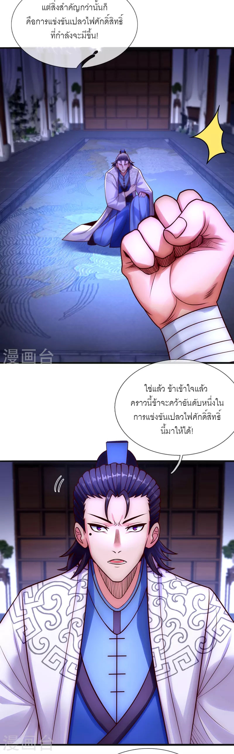 (ชนจีน) The Heavenly Conqueror ตอนที่ 30 หน้า 3