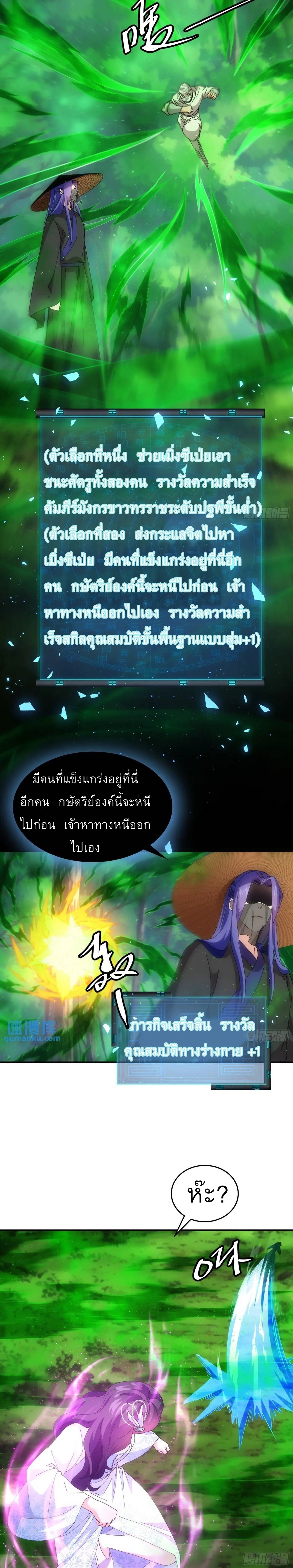 ข้าจะกำหนดชะตาตัวเอง ทันจีน ตอนที่ 229 หน้า 3