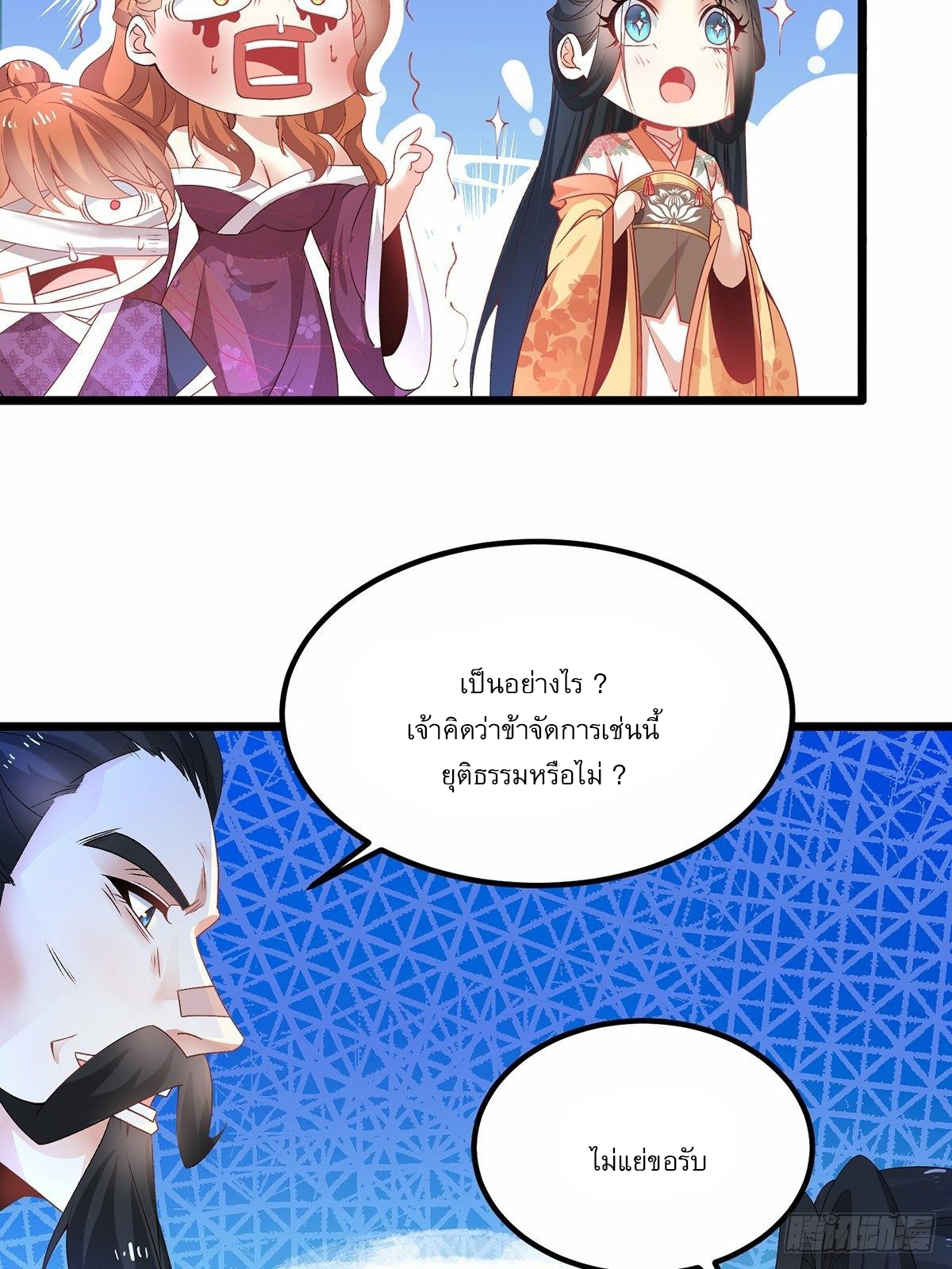 เทพกระบี่มรณะ (ชนจีน) ตอนที่ 7 หน้า 45