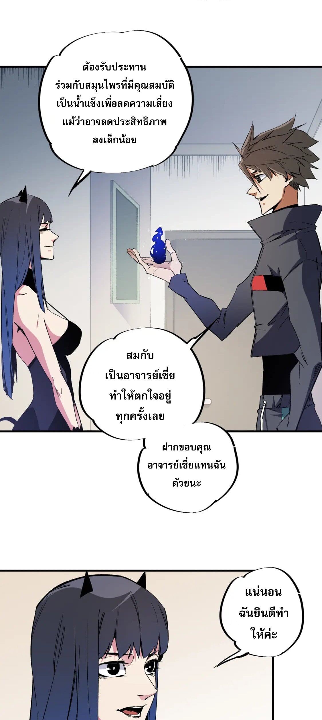 ฉันคือผู้เล่นไร้อาชีพที่สังหารเหล่าเทพ ตอนที่ 45 หน้า 22